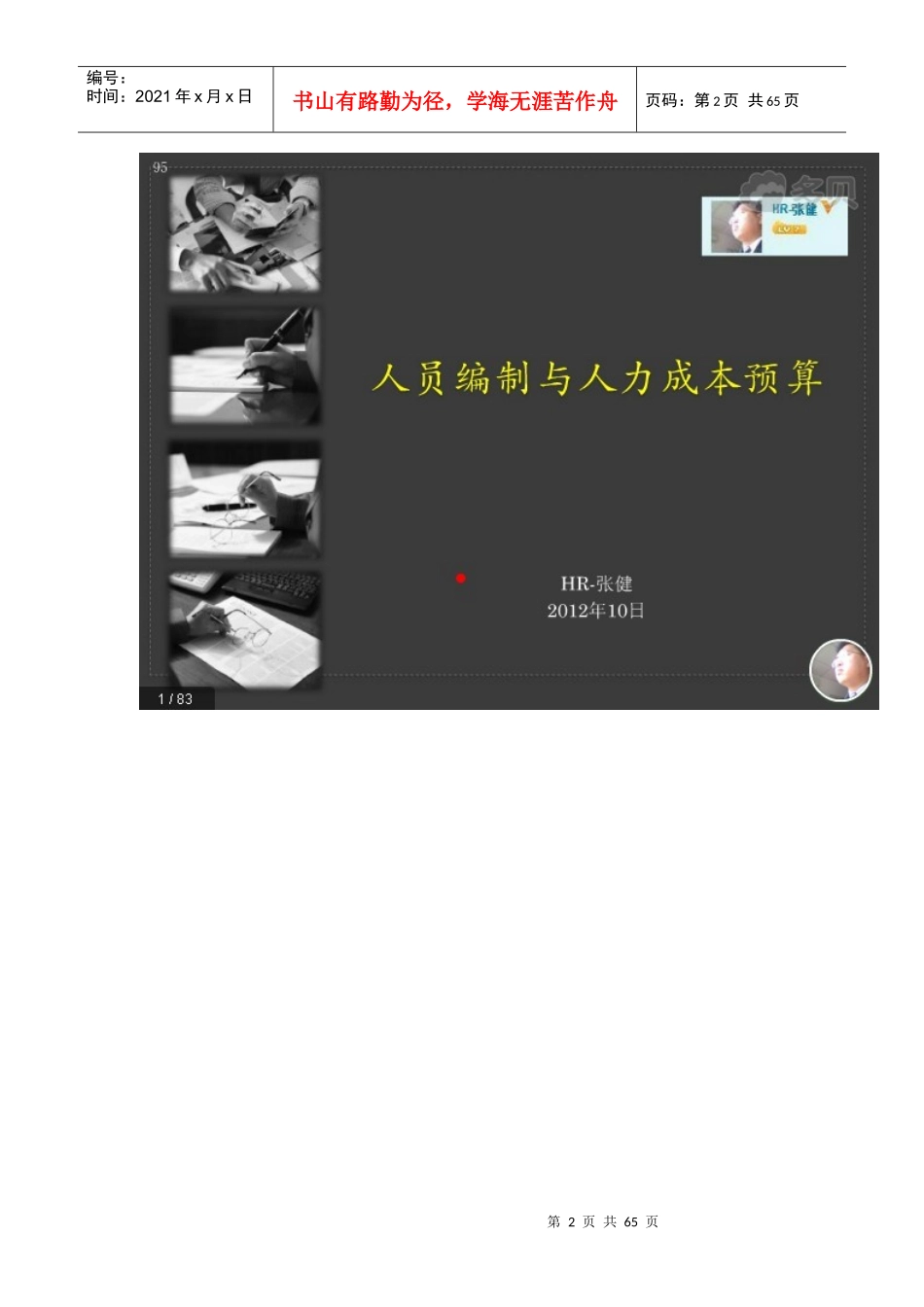 人员编制与人力成本预算95版的课程简介_第2页