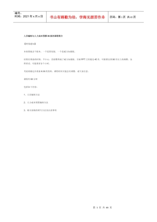 人员编制与人力成本预算95版的课程简介