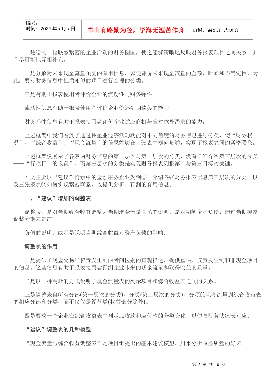 改进财务报表_第2页