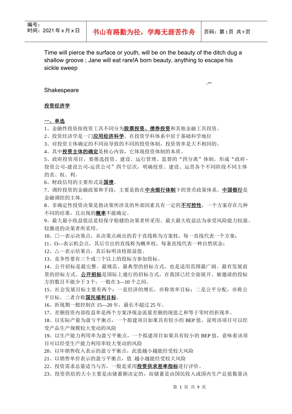 Aevwfqa自考工商管理本科投资经济学_第1页