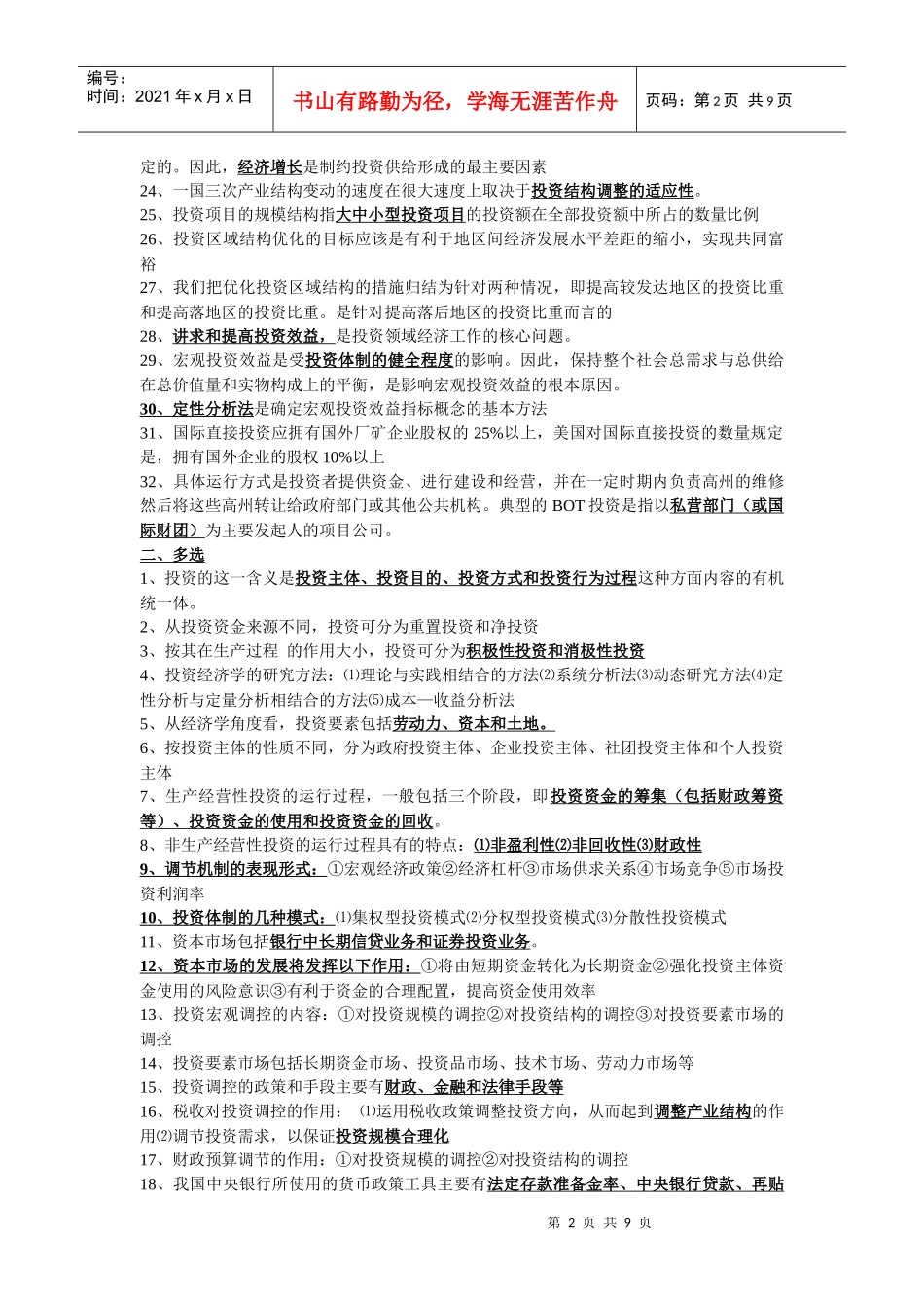 Aevwfqa自考工商管理本科投资经济学_第2页