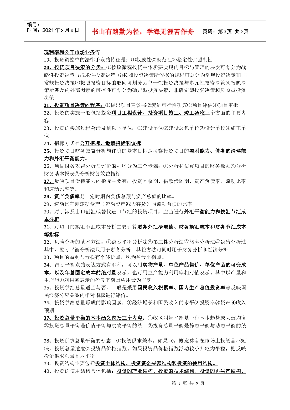 Aevwfqa自考工商管理本科投资经济学_第3页