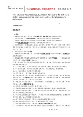 Aevwfqa自考工商管理本科投资经济学