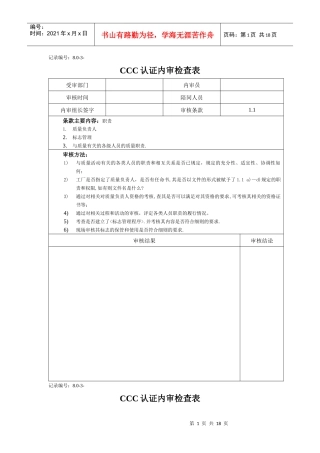 3C认证内审检查表