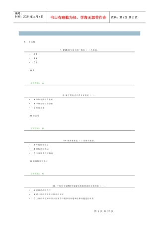 国际经济法课程自我测试1-4