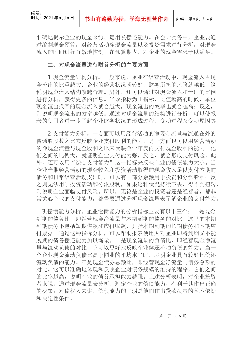 企业现金流量的财务分析_第3页