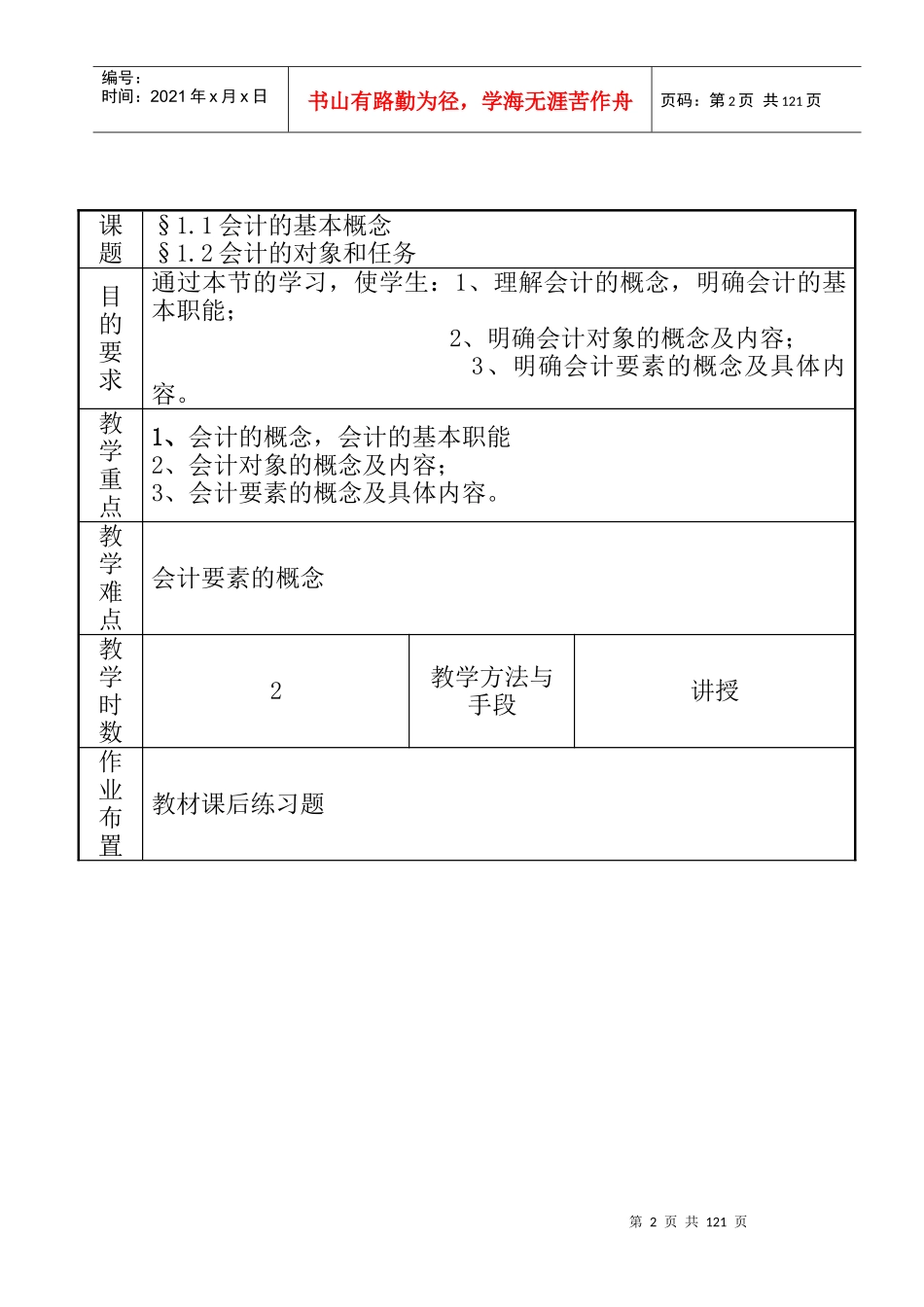 财务会计课 题_第2页