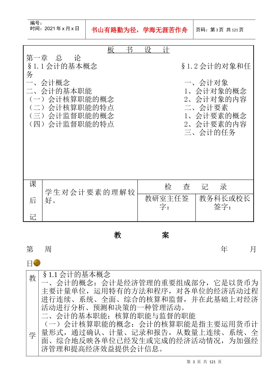财务会计课 题_第3页