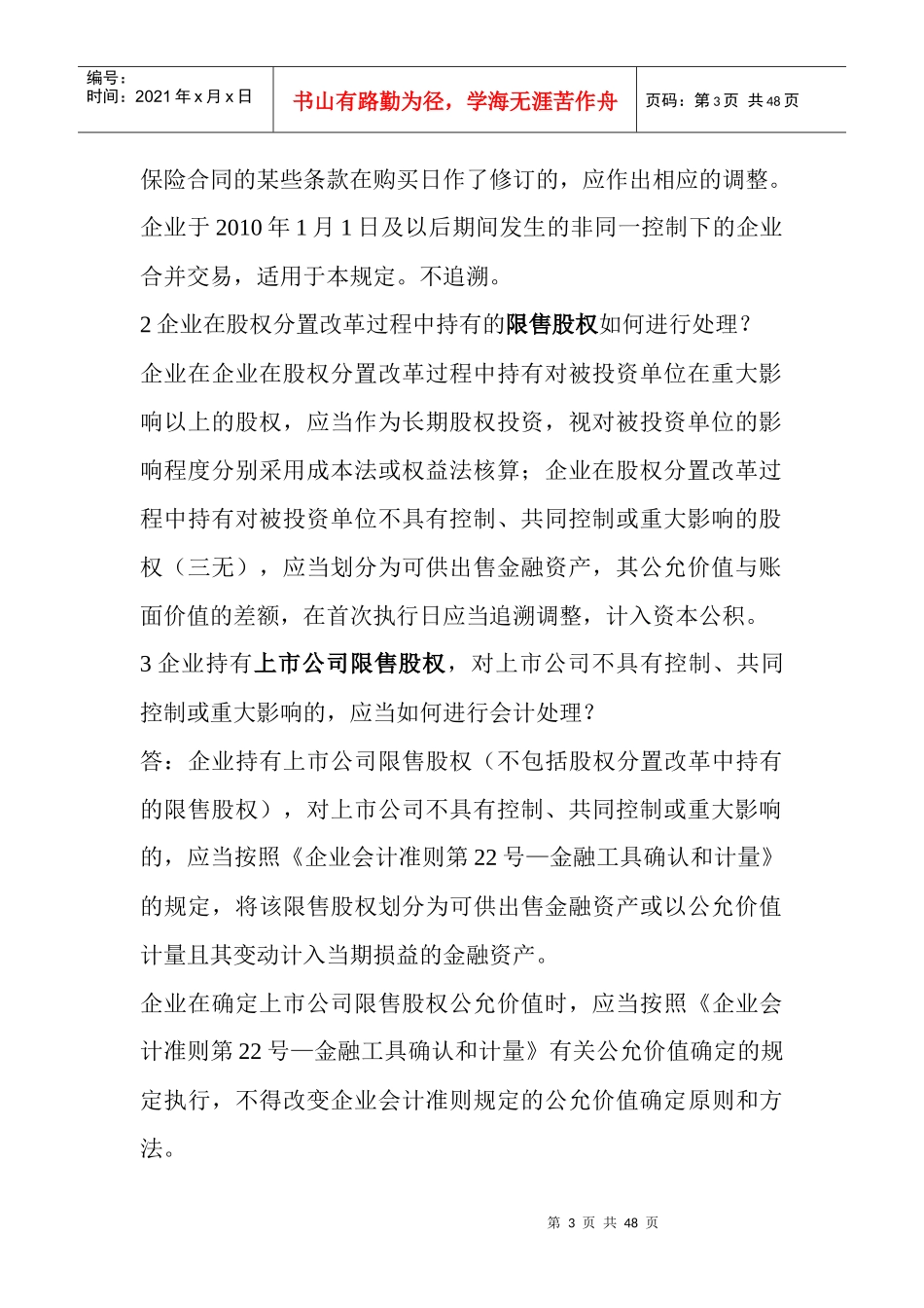 某公司新财务会计及管理知识分析准则_第3页