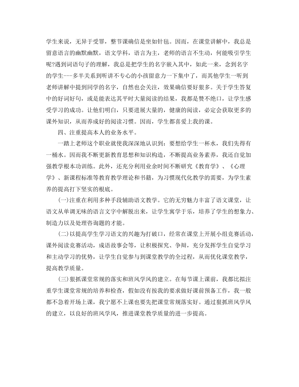 2021年度工作参考总结小学六年级语文教师年度工作参考总结_第2页