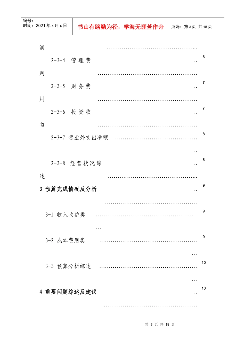财务分析报告923455268_第3页