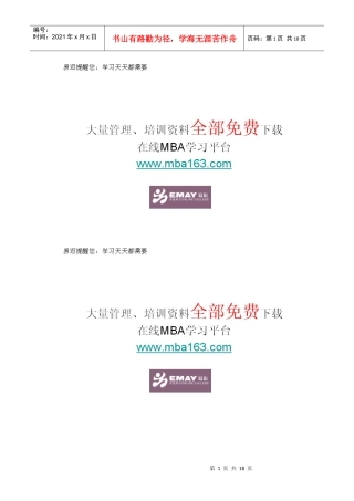 财务分析报告923455268