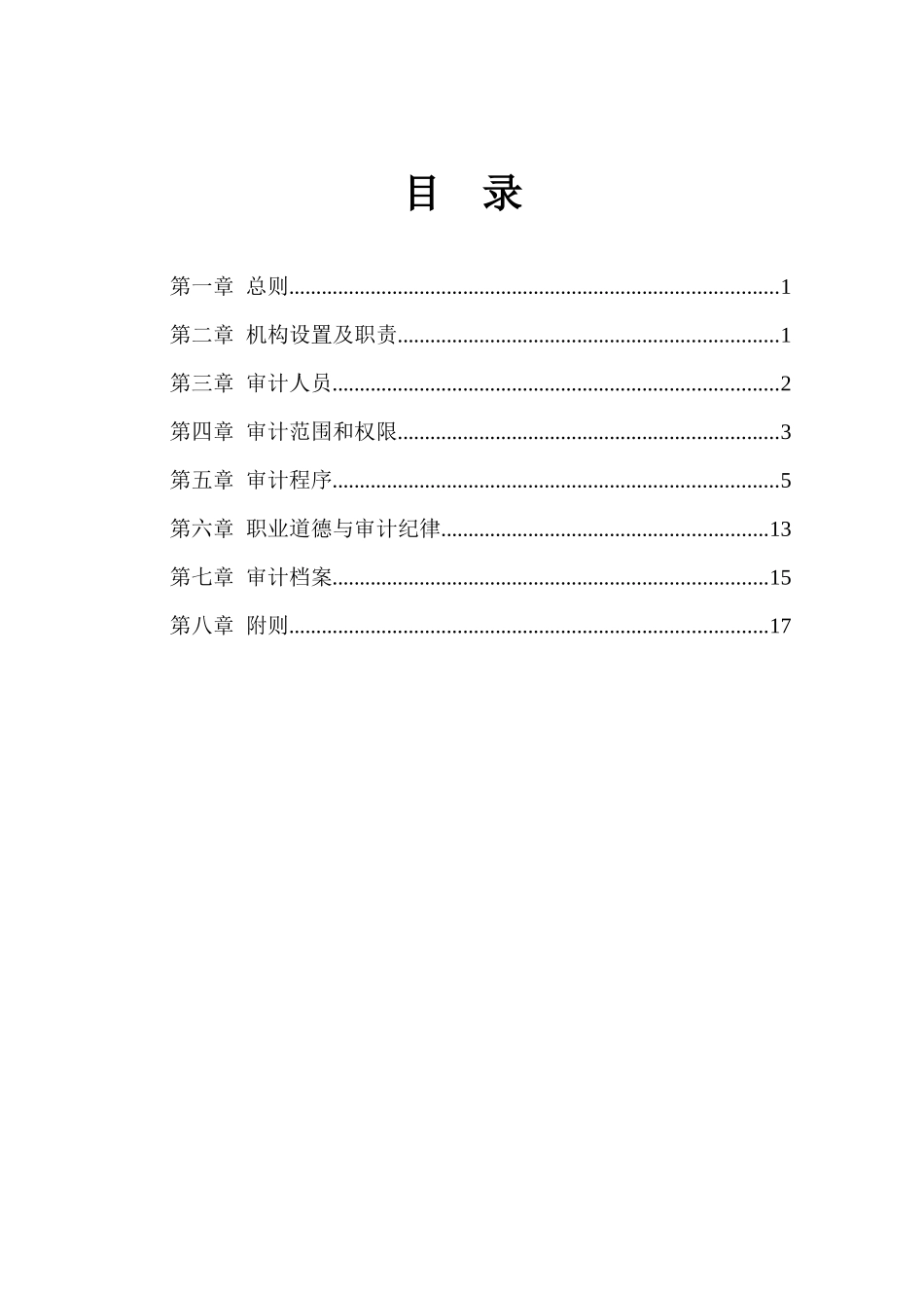 横店集团内部审计制度_第3页