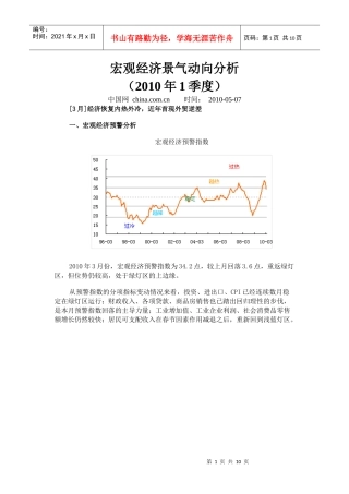 宏观经济景气动向分析(XXXX年1季度)
