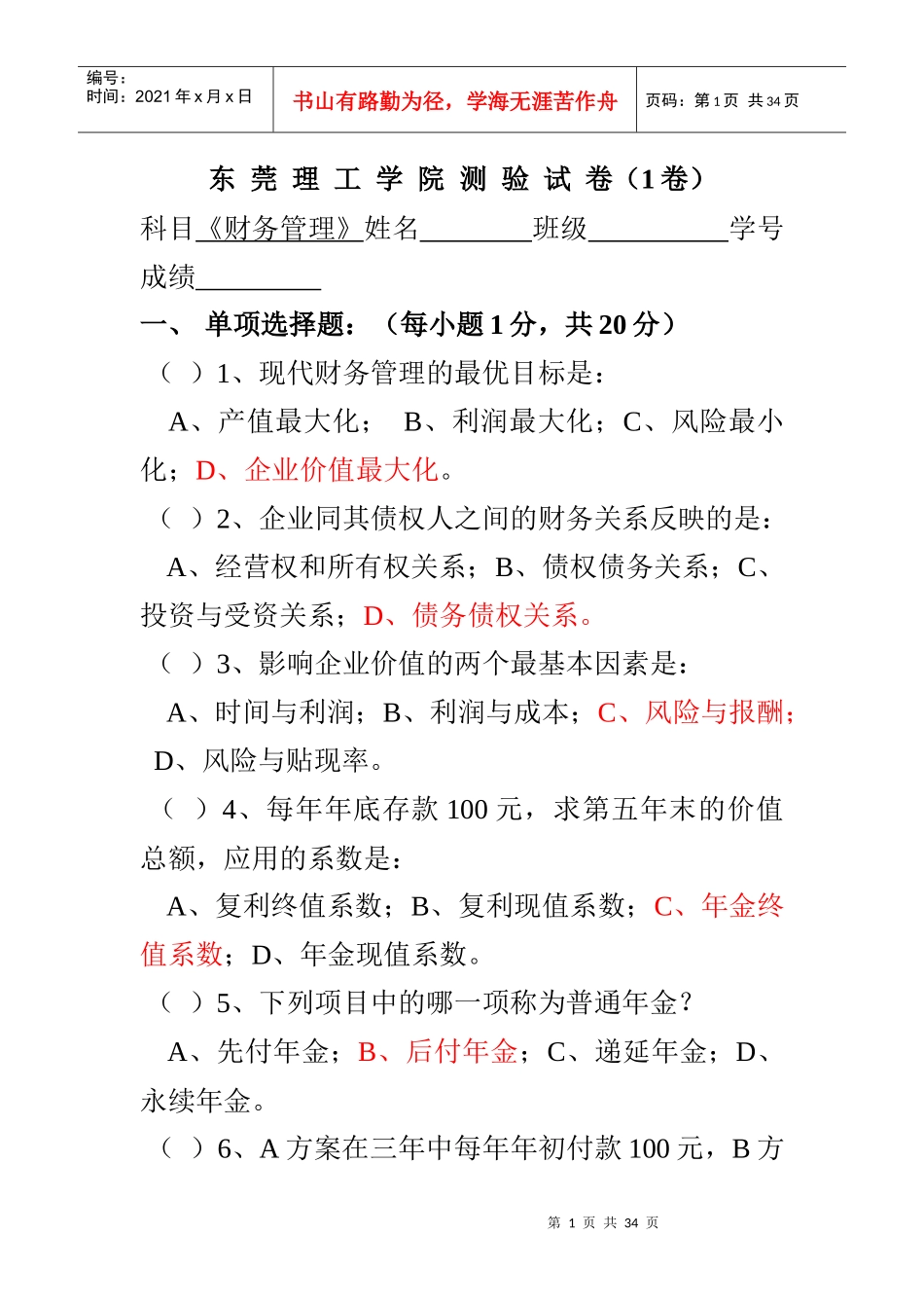 财务管理测验卷(1-3)_第1页