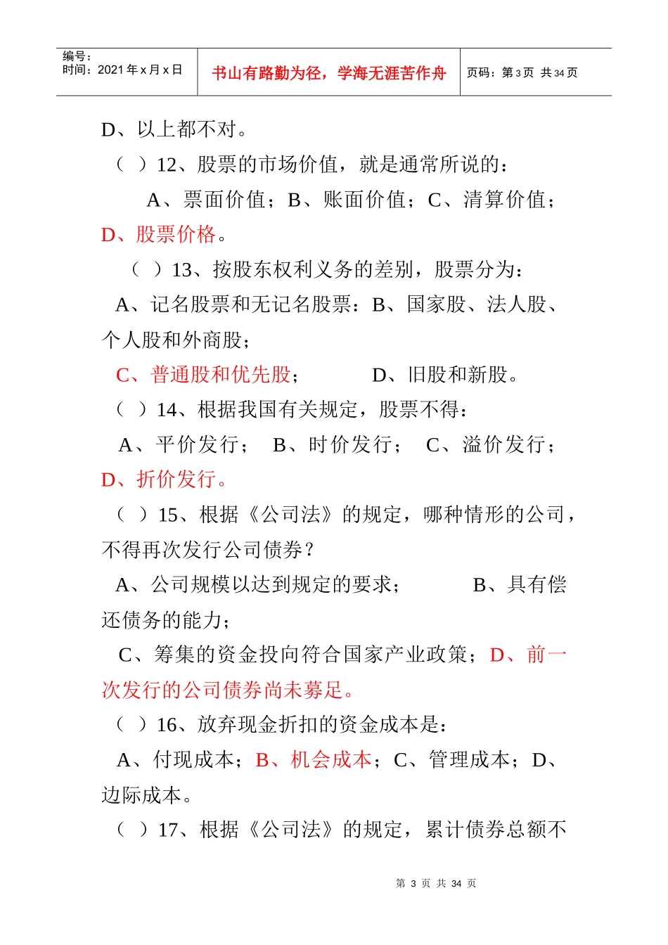 财务管理测验卷(1-3)_第3页