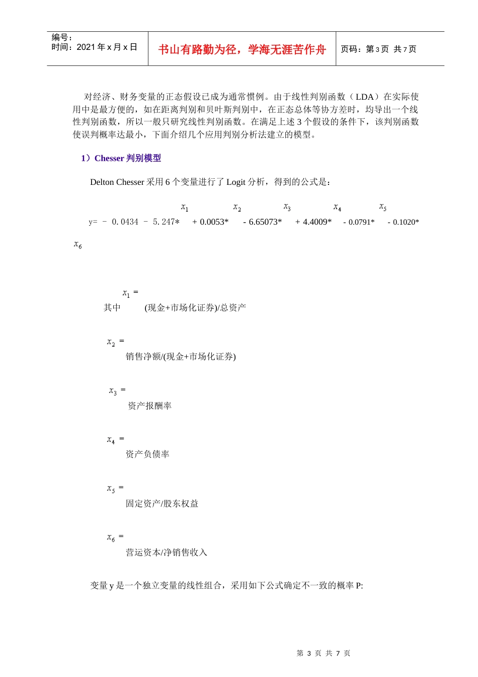 企业的信用评价方法_第3页