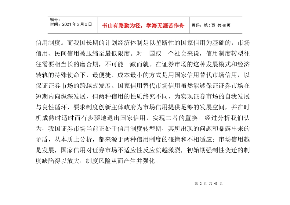 证券市场制度风险_第2页
