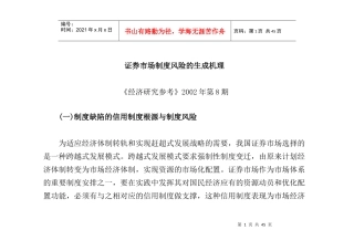 证券市场制度风险