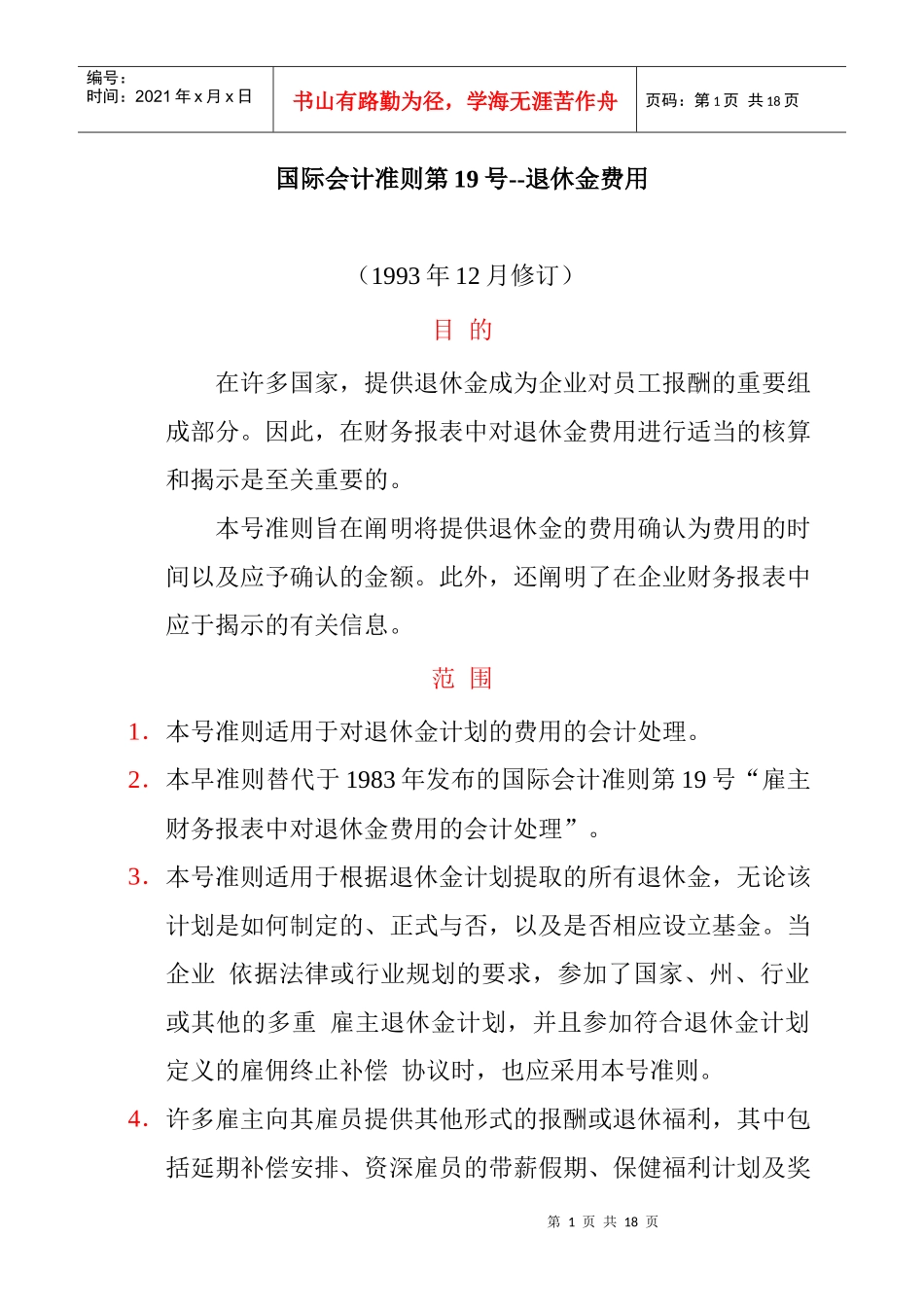 10.国际会计准则_第1页