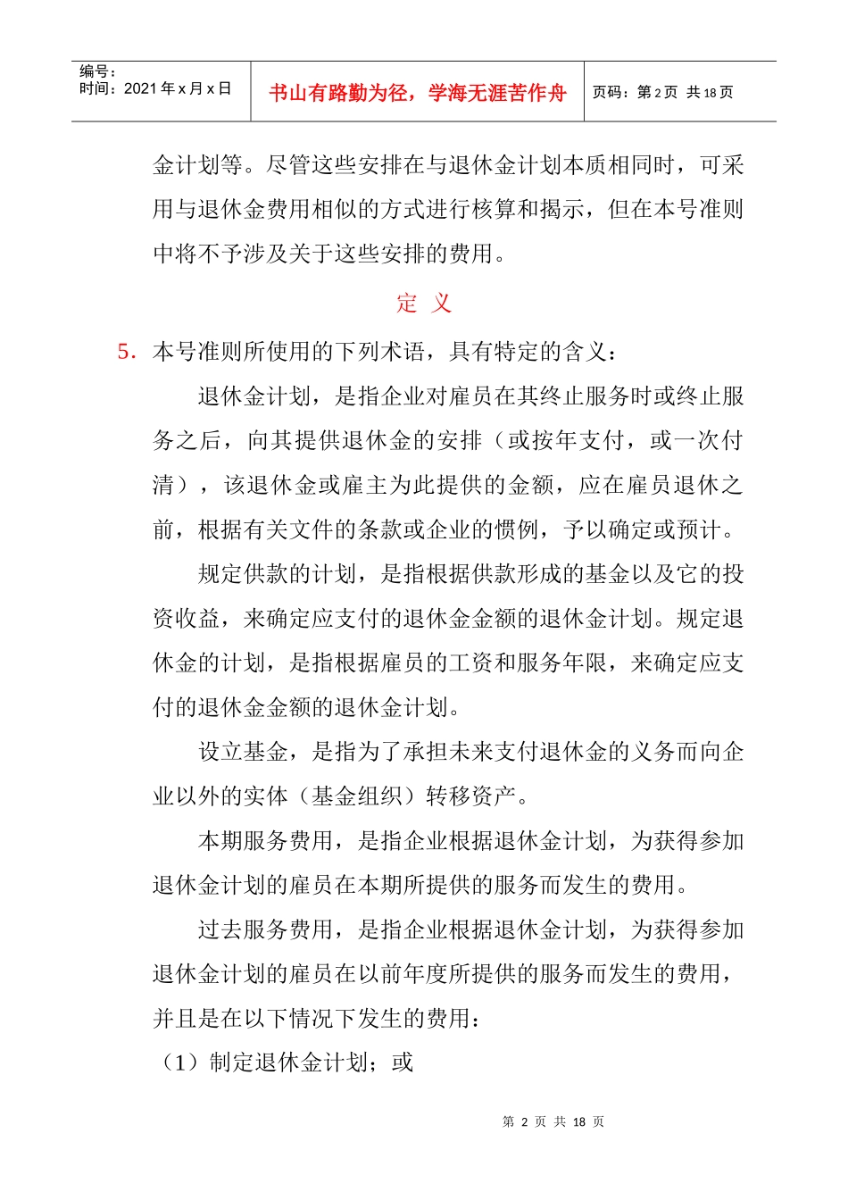 10.国际会计准则_第2页