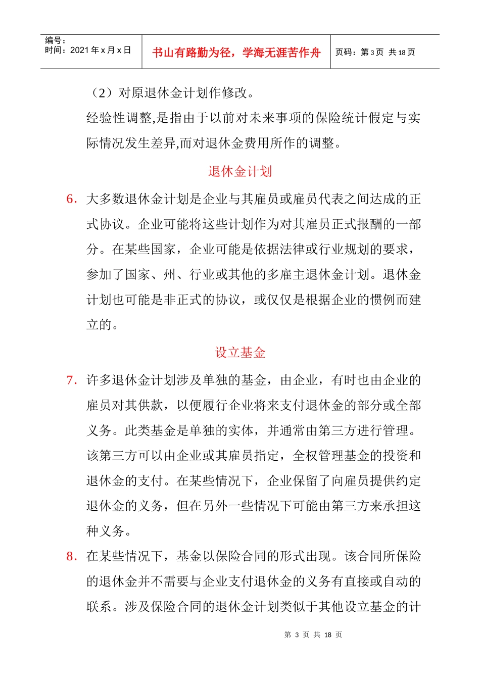 10.国际会计准则_第3页