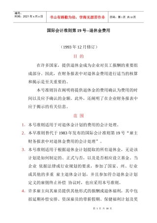 10.国际会计准则