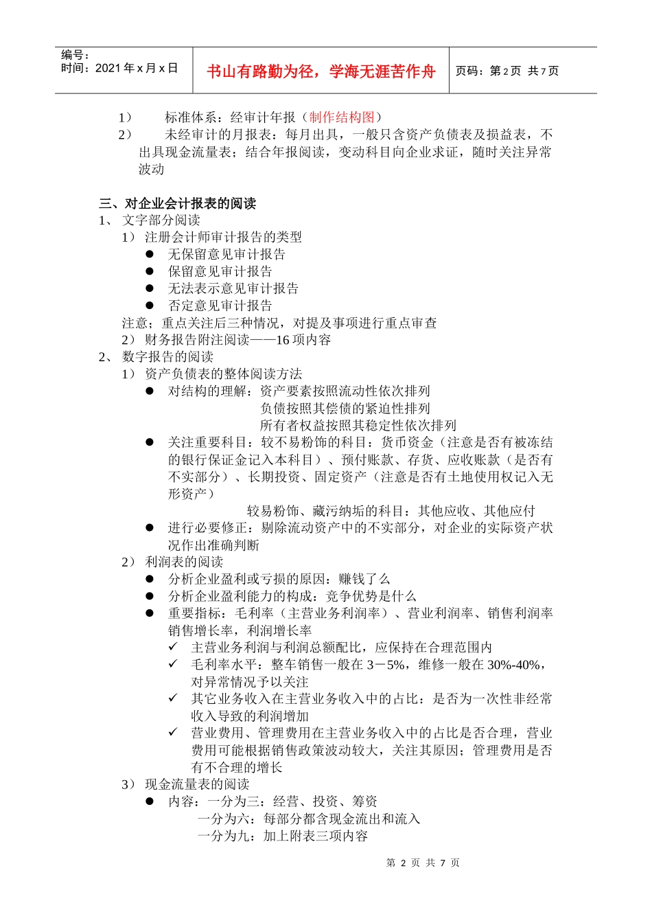怎样读懂会计报表_第2页