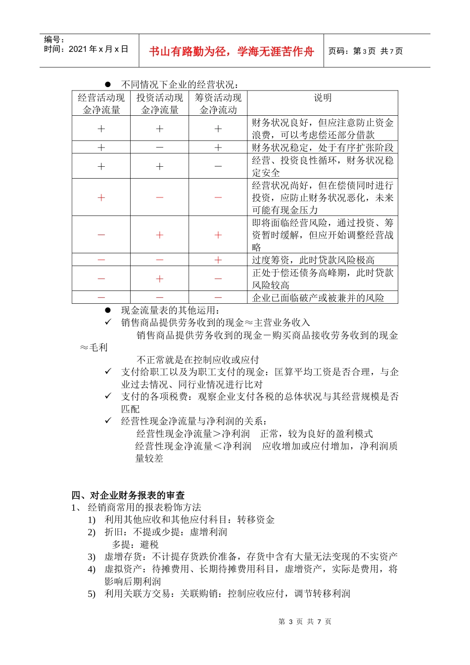 怎样读懂会计报表_第3页