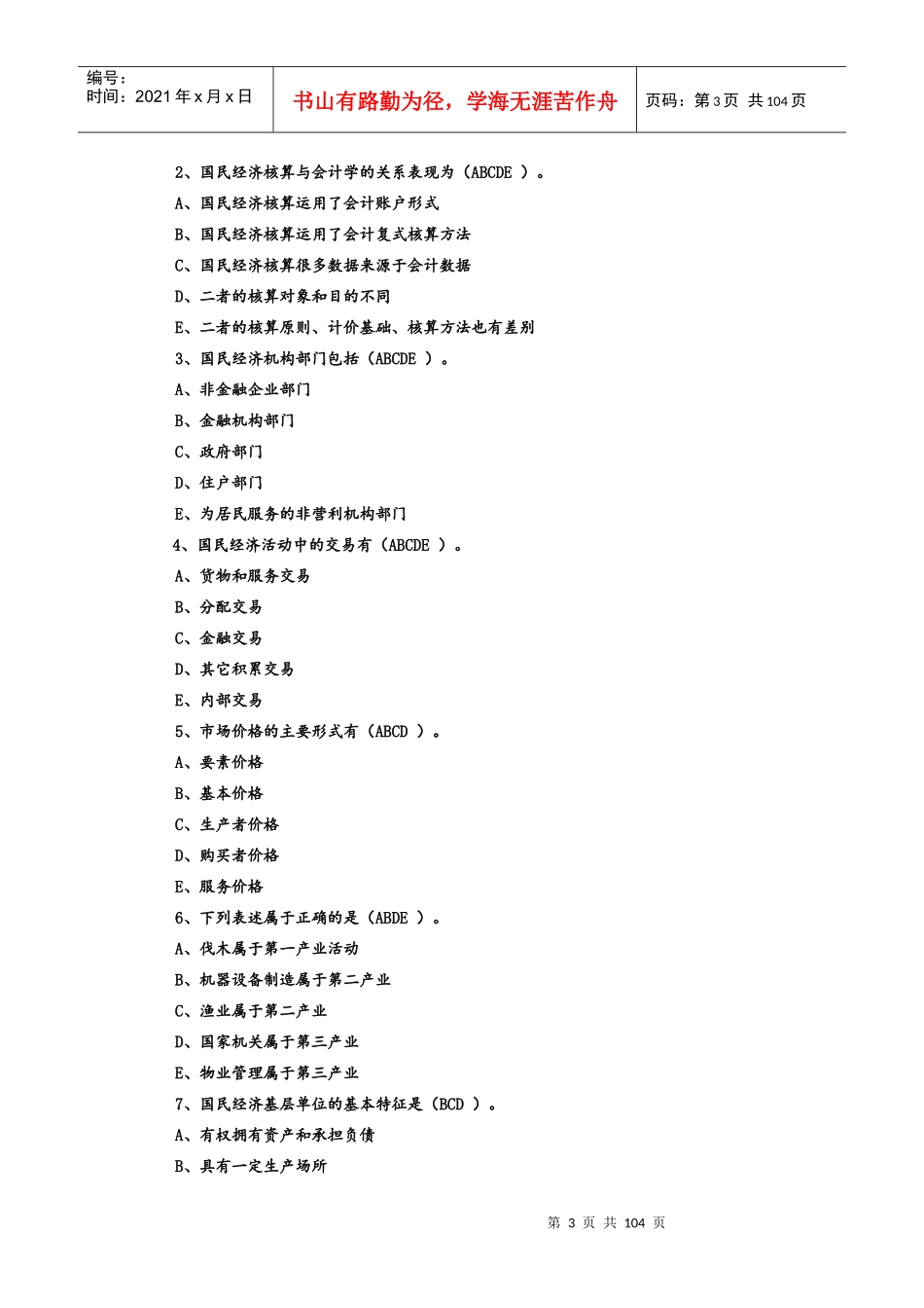 国民经济统计练习_第3页