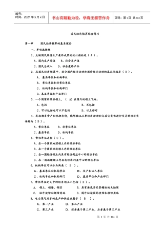 国民经济统计练习