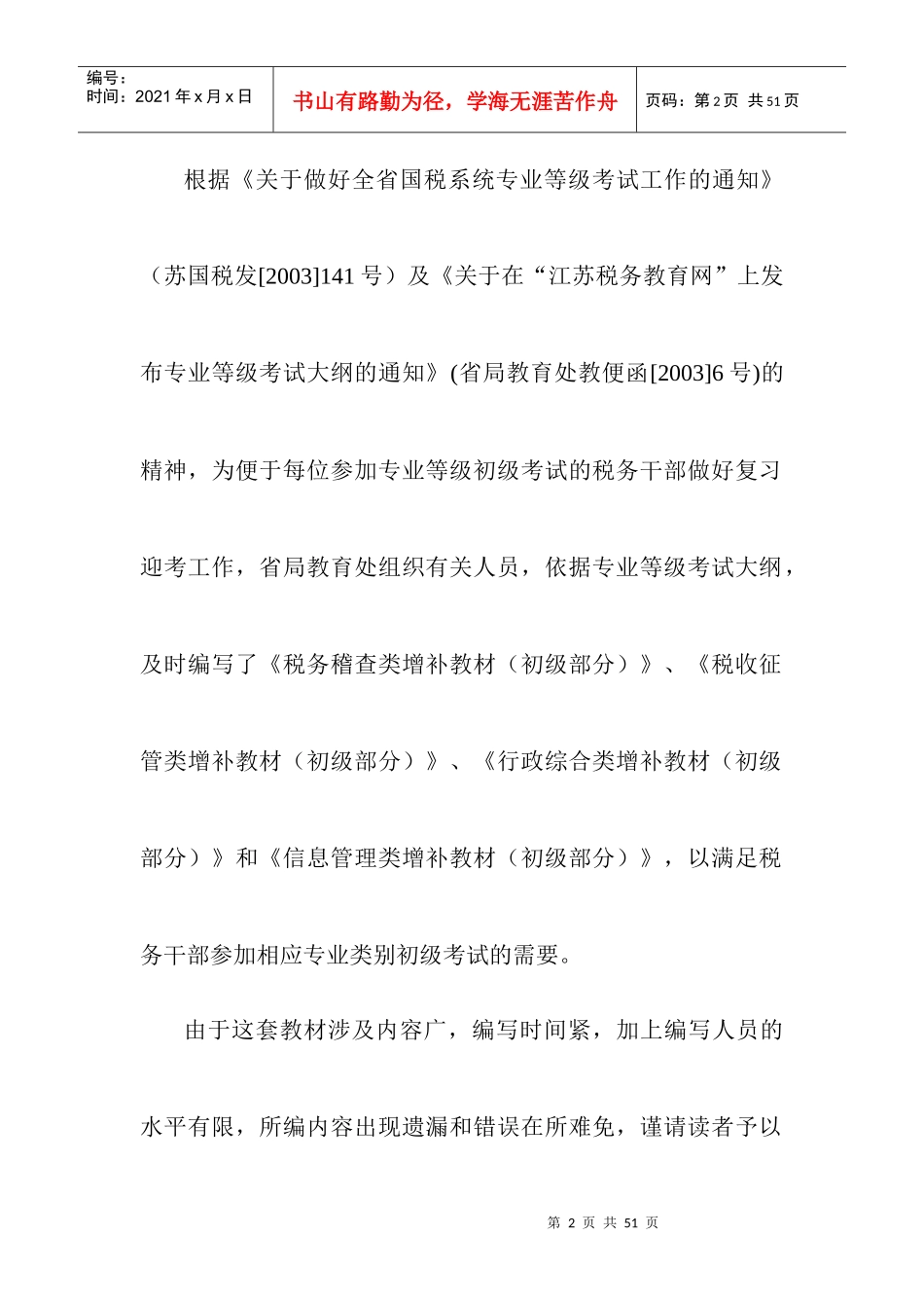 税收管理增补讲义(1)_第2页