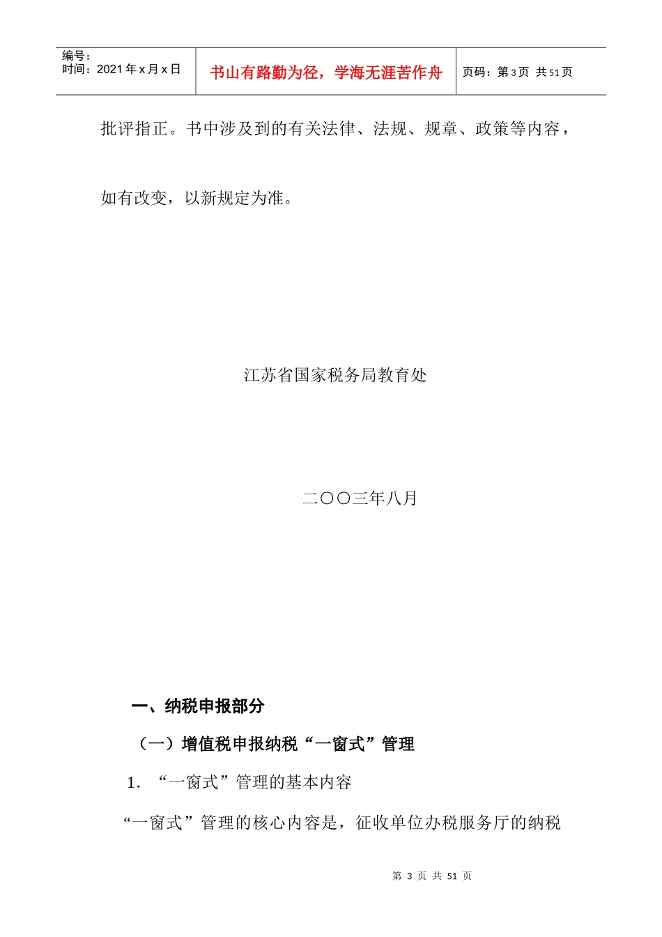 税收管理增补讲义(1)_第3页