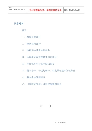 税收管理增补讲义(1)