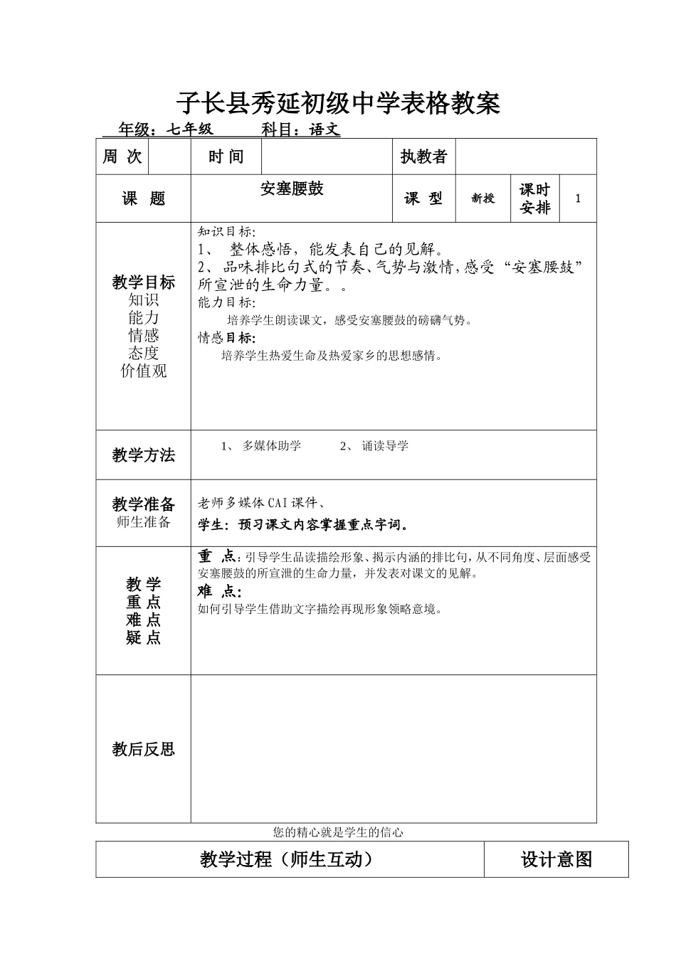 安塞腰鼓表格教案_第1页