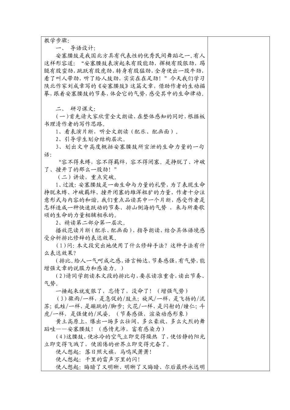 安塞腰鼓表格教案_第2页
