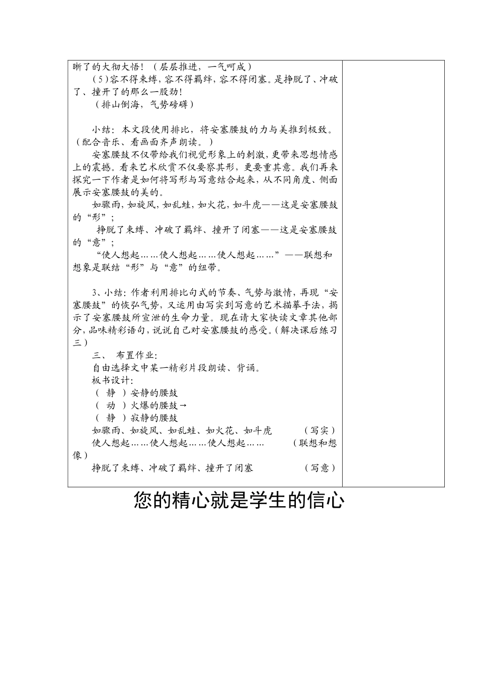 安塞腰鼓表格教案_第3页