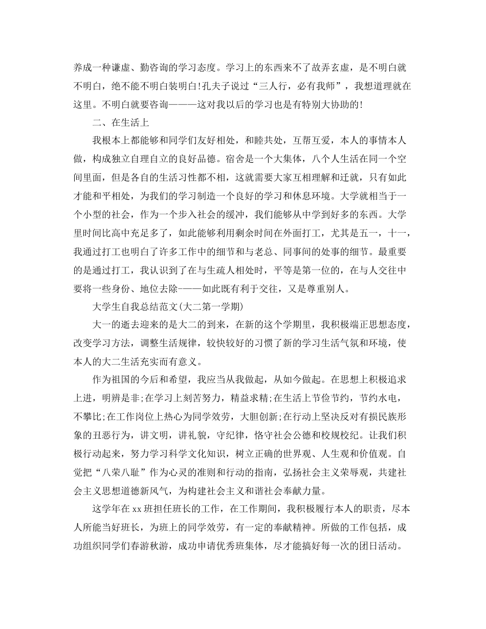 大学生期末个人参考总结大二)_第2页