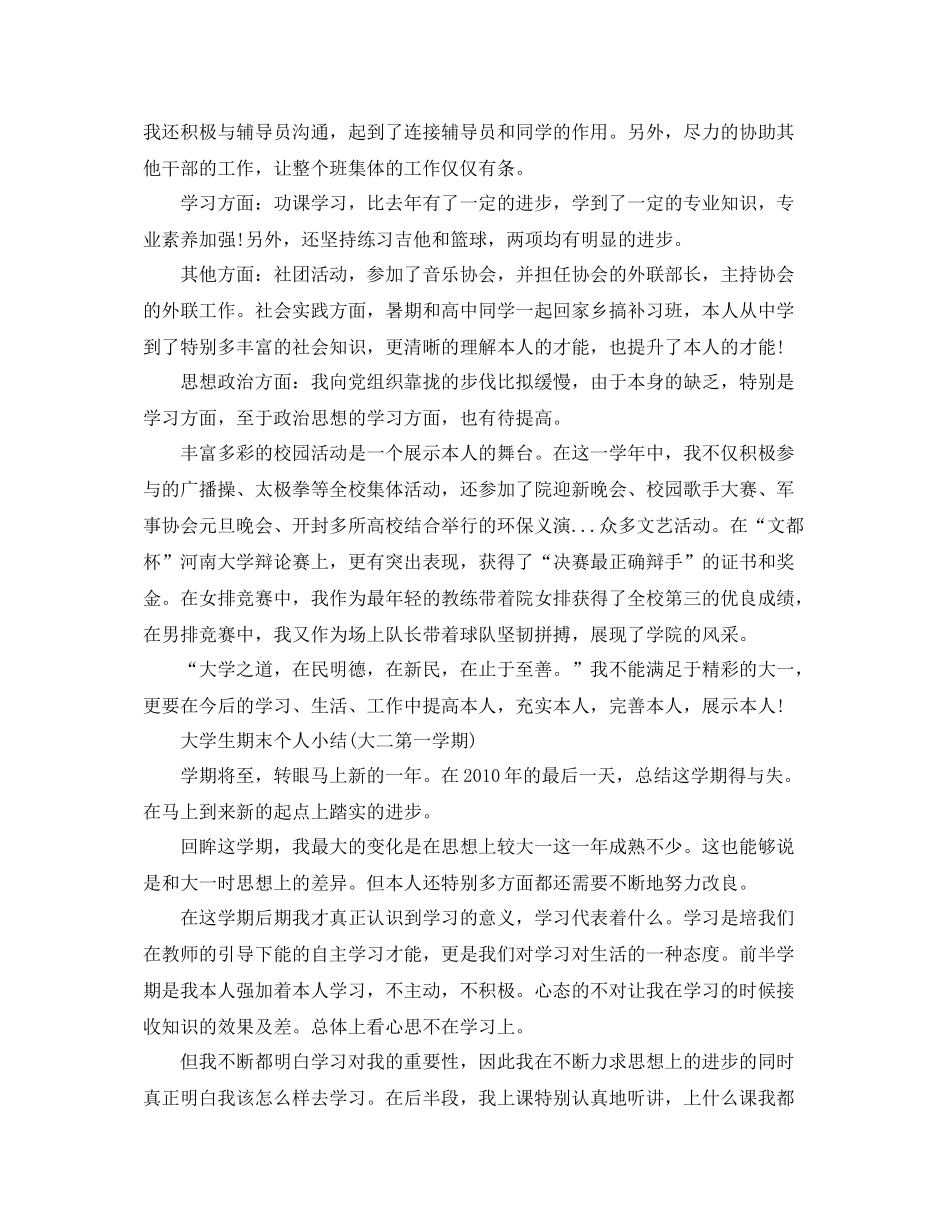 大学生期末个人参考总结大二)_第3页