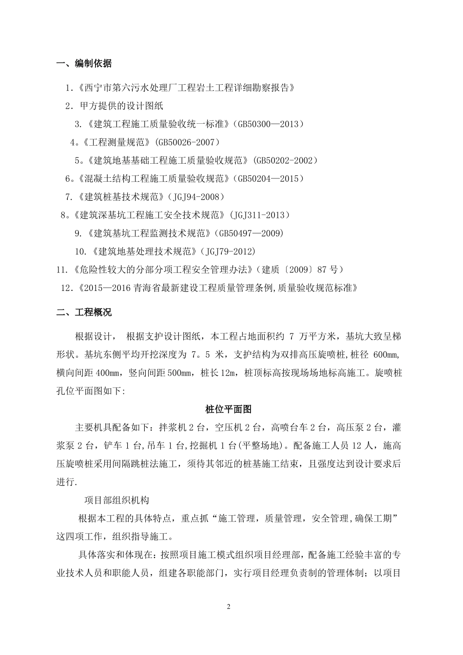 高压旋喷桩施工方案最终版_第2页
