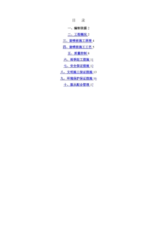 高压旋喷桩施工方案最终版