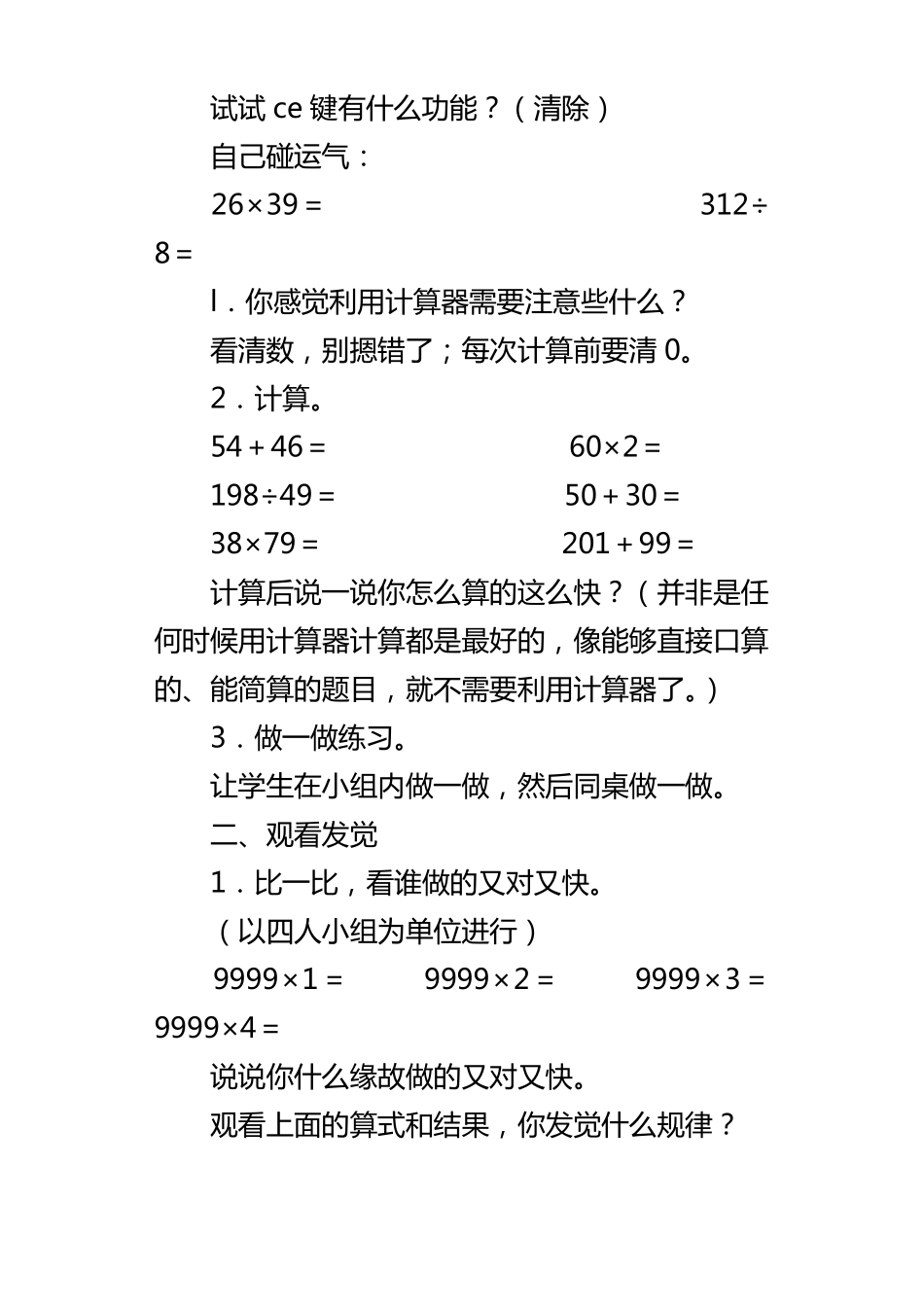 用计算器计算教案_第2页