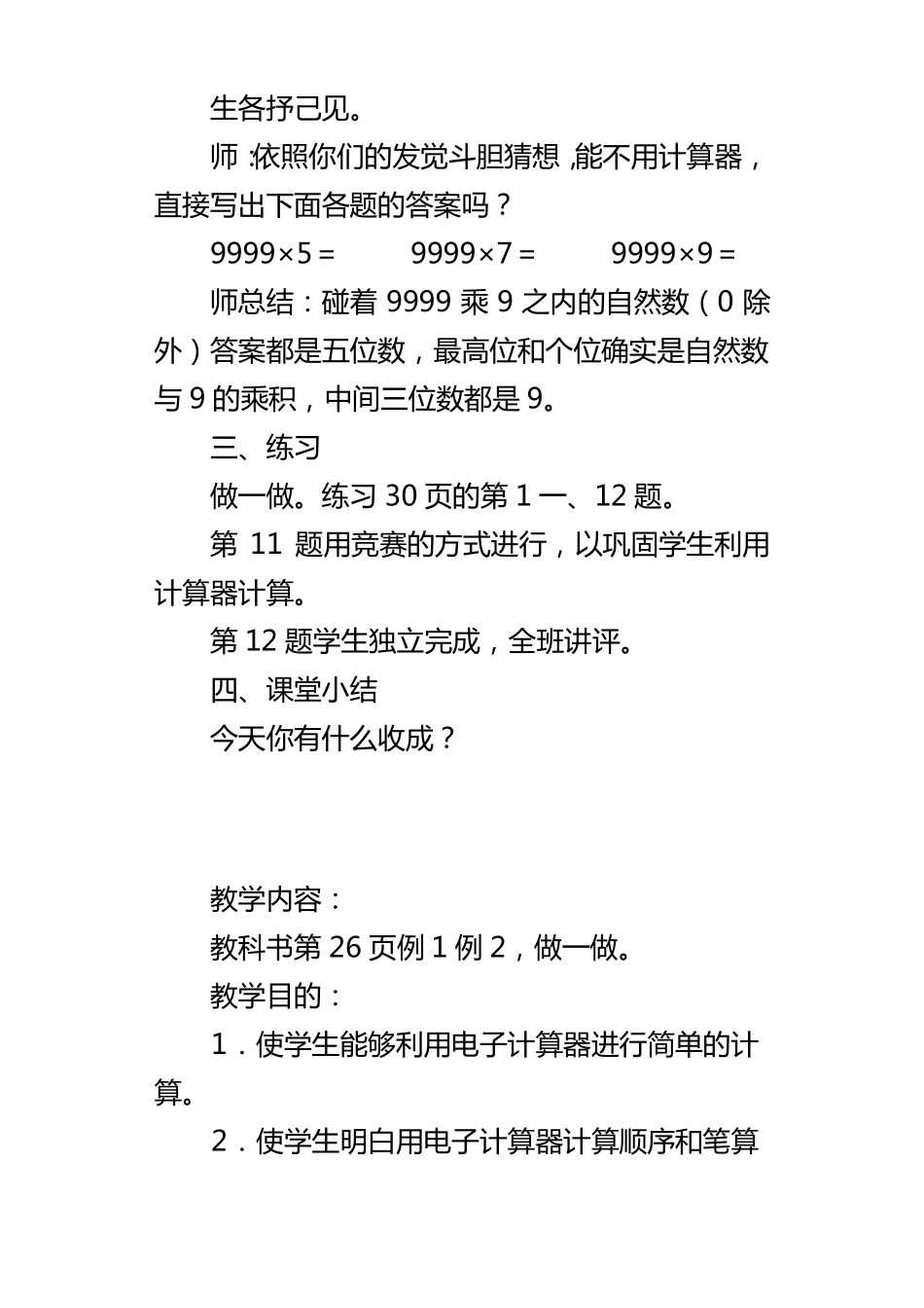 用计算器计算教案_第3页