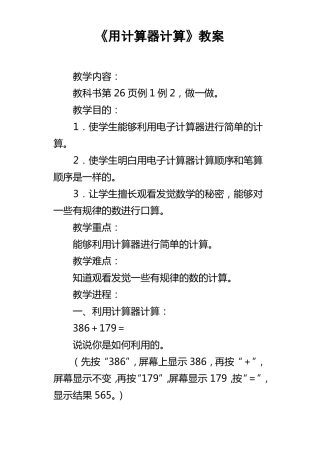 用计算器计算教案