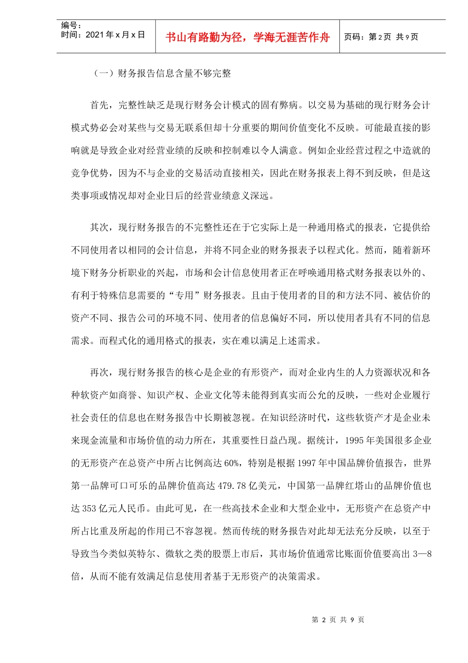 现行企业财务报告问题与改进对策_第2页