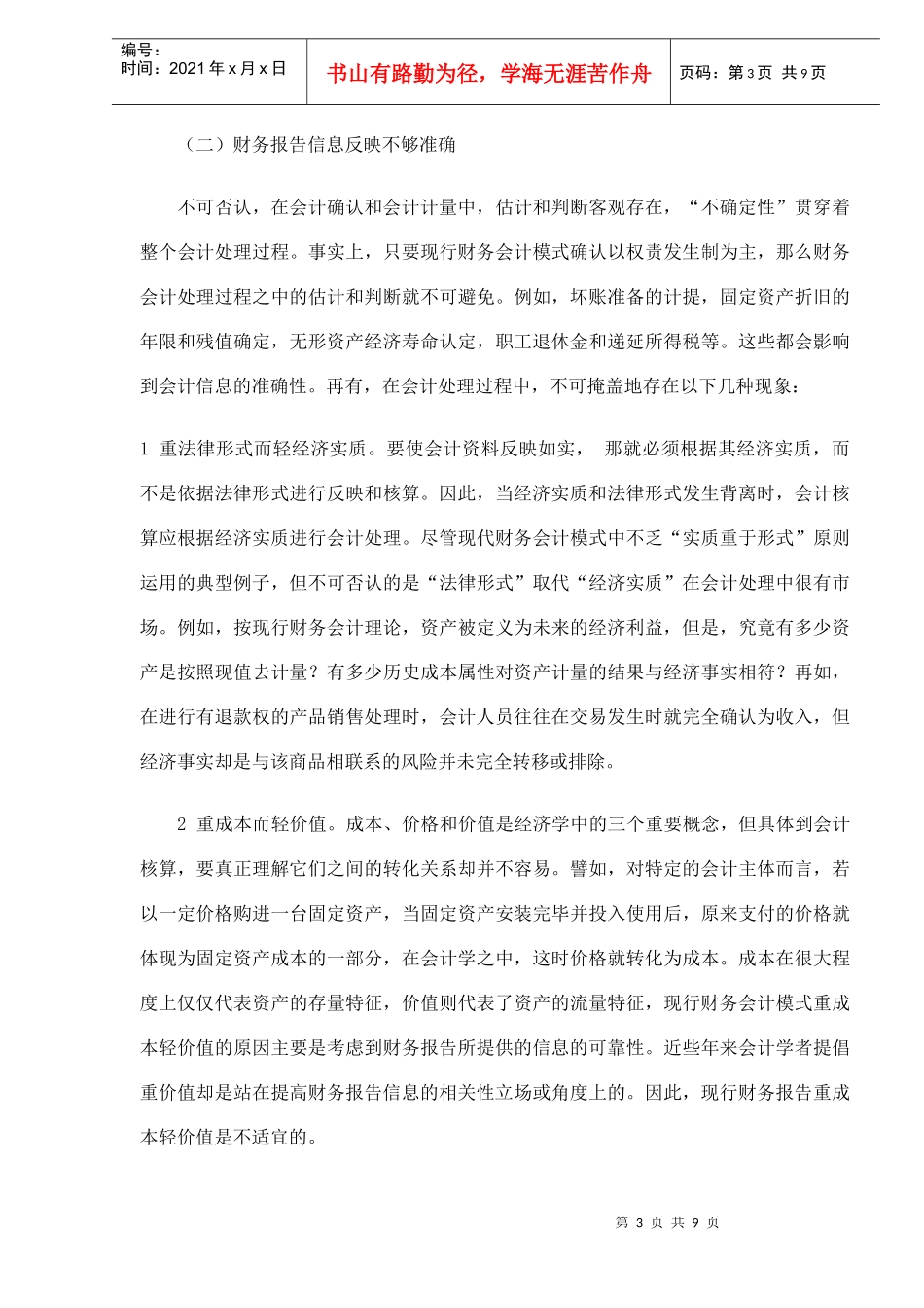 现行企业财务报告问题与改进对策_第3页