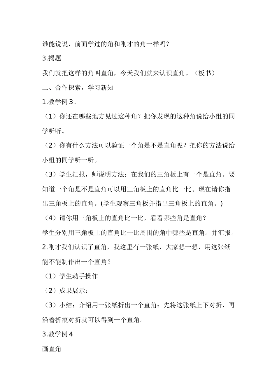 直角的初步认识教学设计_第2页