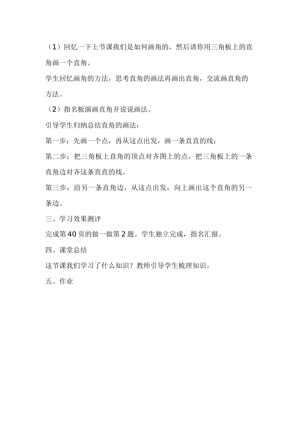 直角的初步认识教学设计_第3页