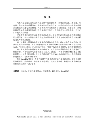 汽车传动系冲击性能实验台控制系统设计