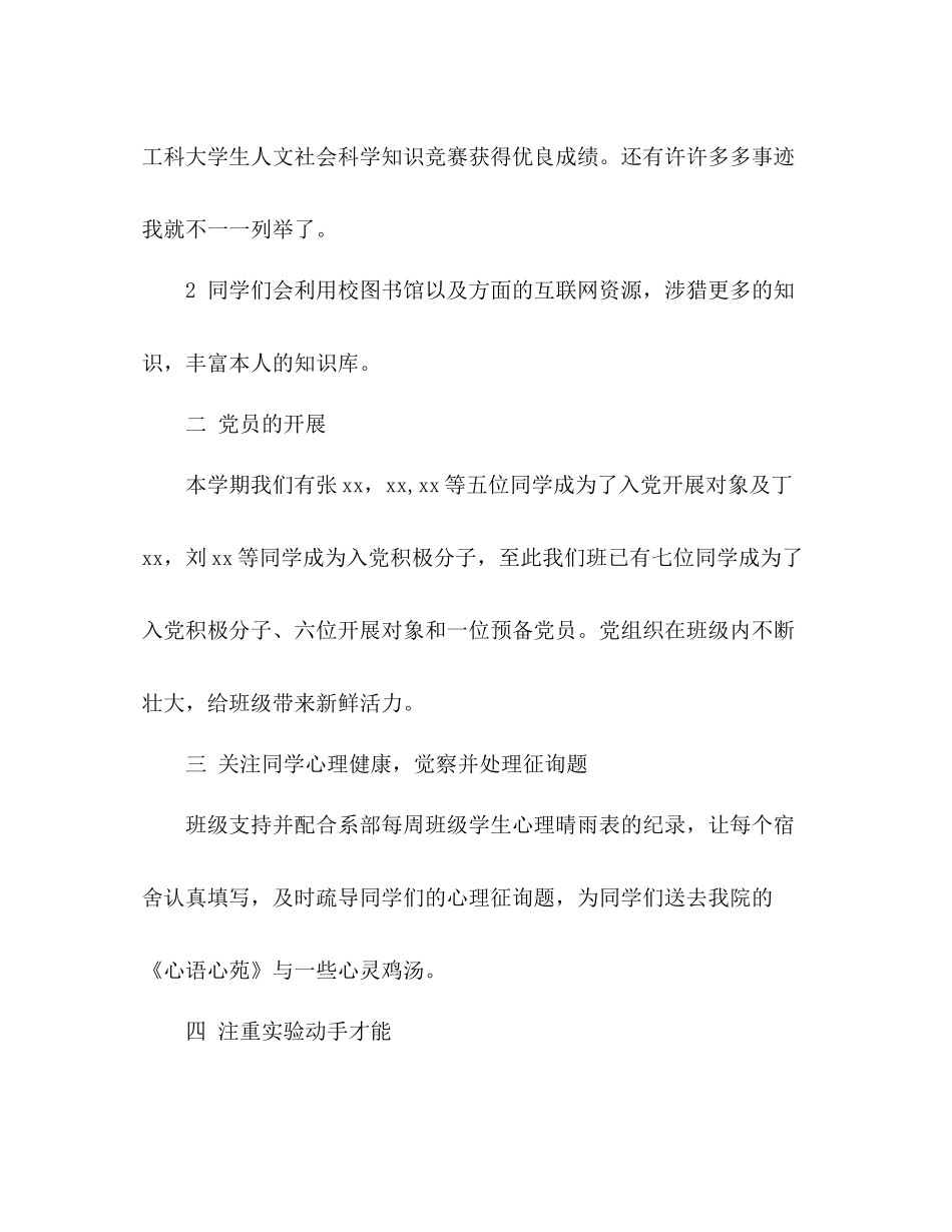 班级学期工作参考总结_0_第2页